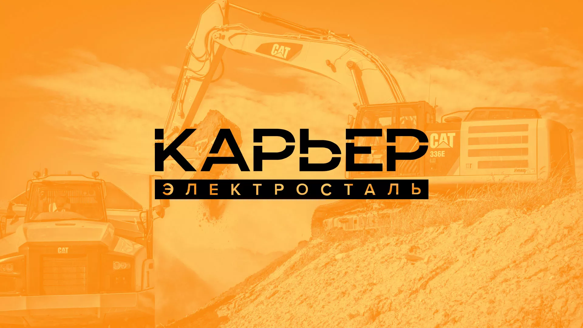 Разработка сайта по продаже нерудных материалов «Карьер» в Киреевске